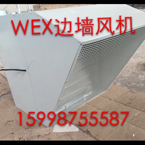 WEXD邊墻風(fēng)機(jī)